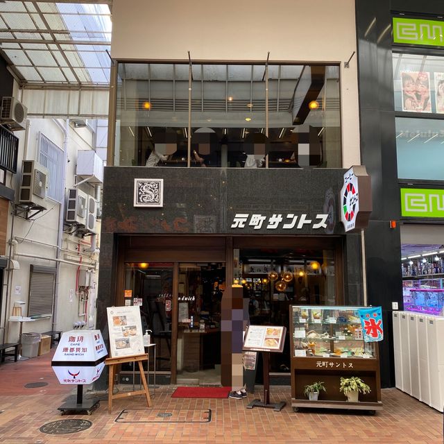 神戸元町！モーニング550円「元町サントス」地元に愛される老舗の喫茶店