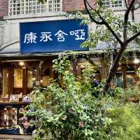 （啞舍永康）茶藝館.永康公園旁.好茶好氣氛值得推薦