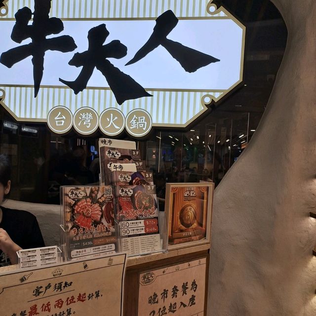 美極牛肉火鍋