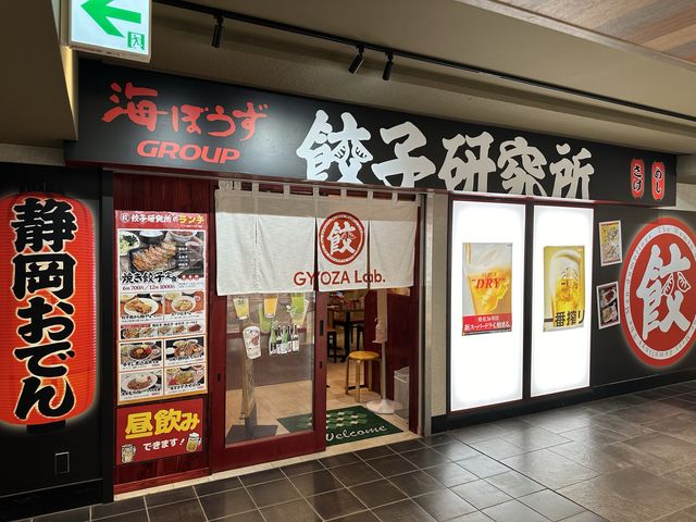静岡・静岡駅。駅改札近く『餃子専門店 餃子研究所』のスープ餃子定食