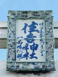 【東京都/住吉神社】2023年行ってよかった！東京都の神社⑧