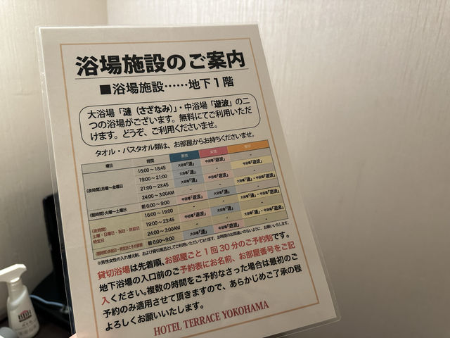 神奈川・桜木町。大浴場の貸し切り無料『ホテルテラス横浜』