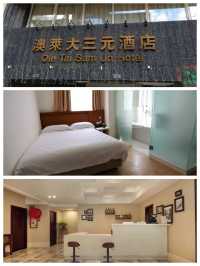 澳門酒店：便宜價格，舒適住宿