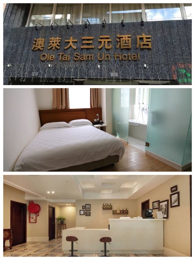 澳門酒店：便宜價格，舒適住宿