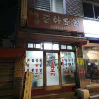 신당동에 있는 오래된 중국요리 맛집 청산중화요리