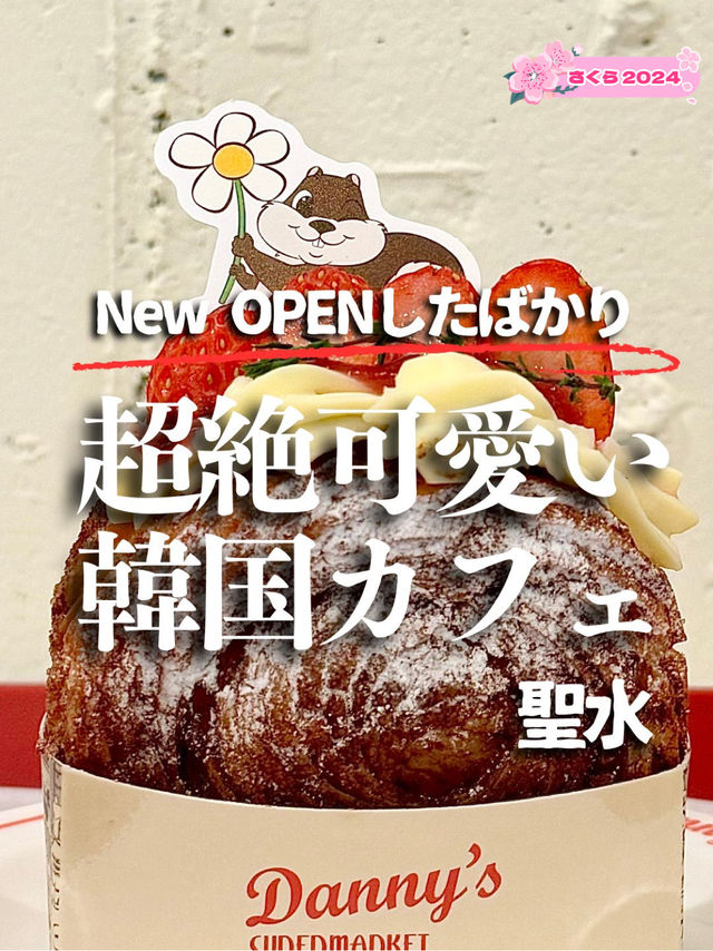 【韓国・聖水】アメリカのスーパーをモチーフにした可愛いカフェ