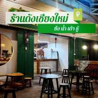 🫖ชี้เป้าห้ามพลาดร้านดังเชียงใหม่ ซ้ง-น้ำ-เต้า-หู้