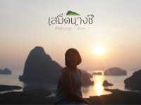 กางเต็นท์เสม็ดนางชี