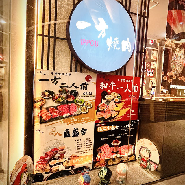 大角咀隱藏高質燒肉店！別錯過！