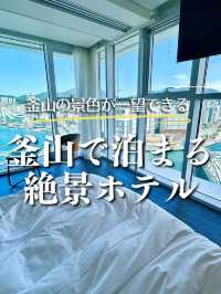 【韓国・釜山】オーシャンビューが最高なホテル