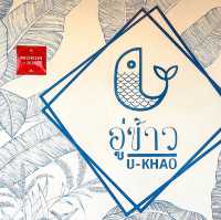 ร้านมิชลิน บิบ กูร์มองด์ ในอยุธยา