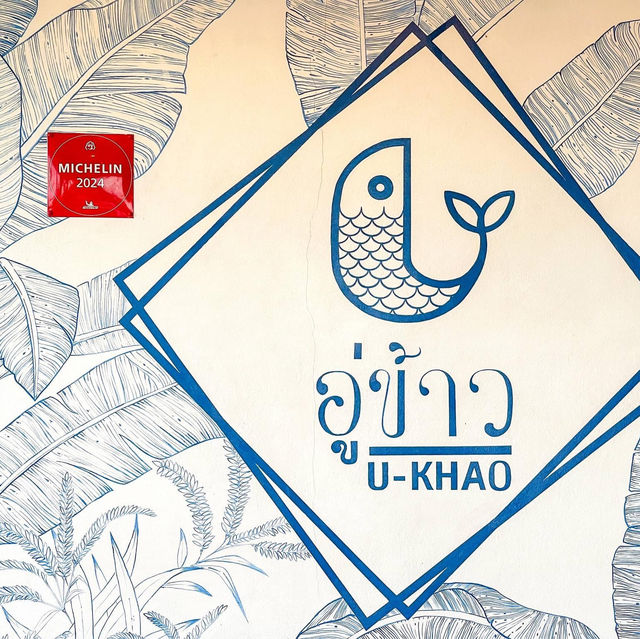 ร้านมิชลิน บิบ กูร์มองด์ ในอยุธยา