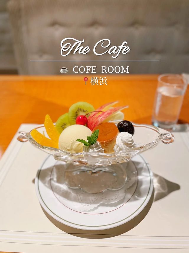 【横浜】プリンアラモードとシーフードドリア発祥のお店🍮🍽♥️