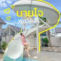บ้านพักชะอำ นายโจ พูลวิลล่า