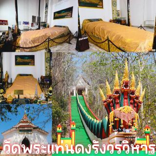 พระแท่นดงรังวรวิหาร