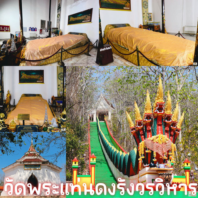 วัดพระแท่นดงรังวรวิหาร