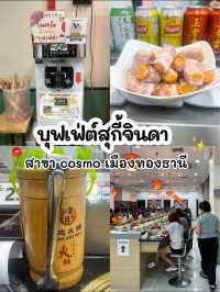 รีวิวสุกี้จินดาแบบบุฟเฟ่ต์ 🍲