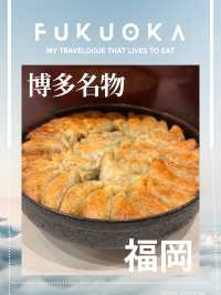 【福岡グルメ】