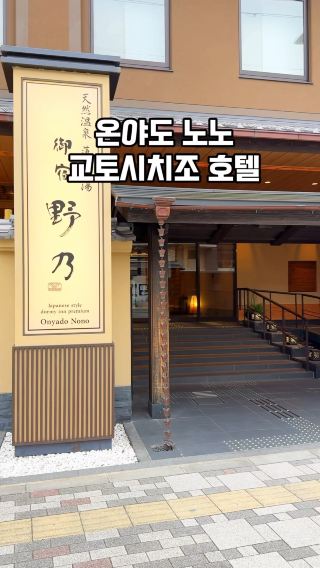 교토 여행가면 이 온천을 꼭 가야하는 이유