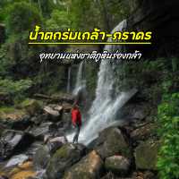 น้ำตกร่มเกล้า-ภราดร อุทยานแห่งชาติภูหินร่องกล้า