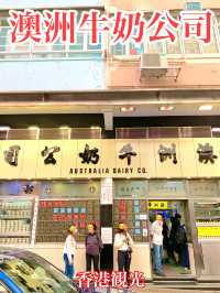 香港　香港観光　香港グルメ　香港スイーツで絶対に外せない牛乳プリン美味いぞ！