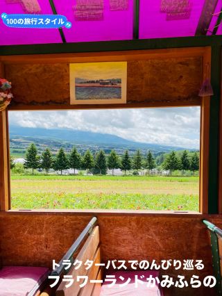 【北海道：上富良野】搭乘拖拉機巴士悠閒欣賞風景的「Flower Land Kamifurano」