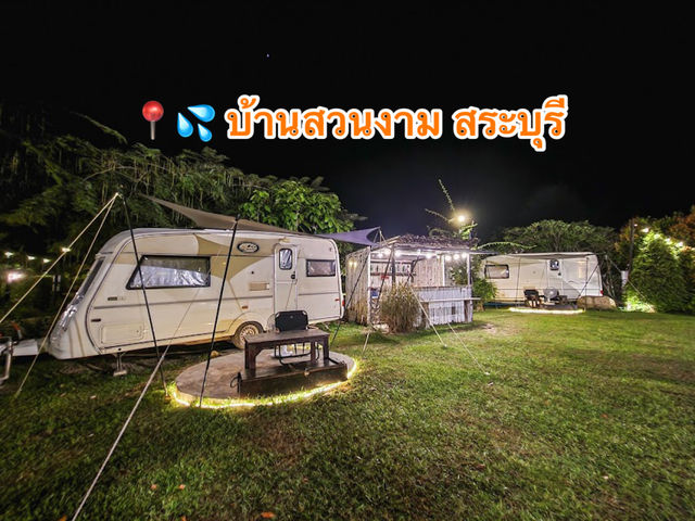  📍💦 บ้านสวนงาม สระบุรี