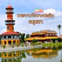 พระราชวังบางปะอิน พระนครศรีอยุธยา