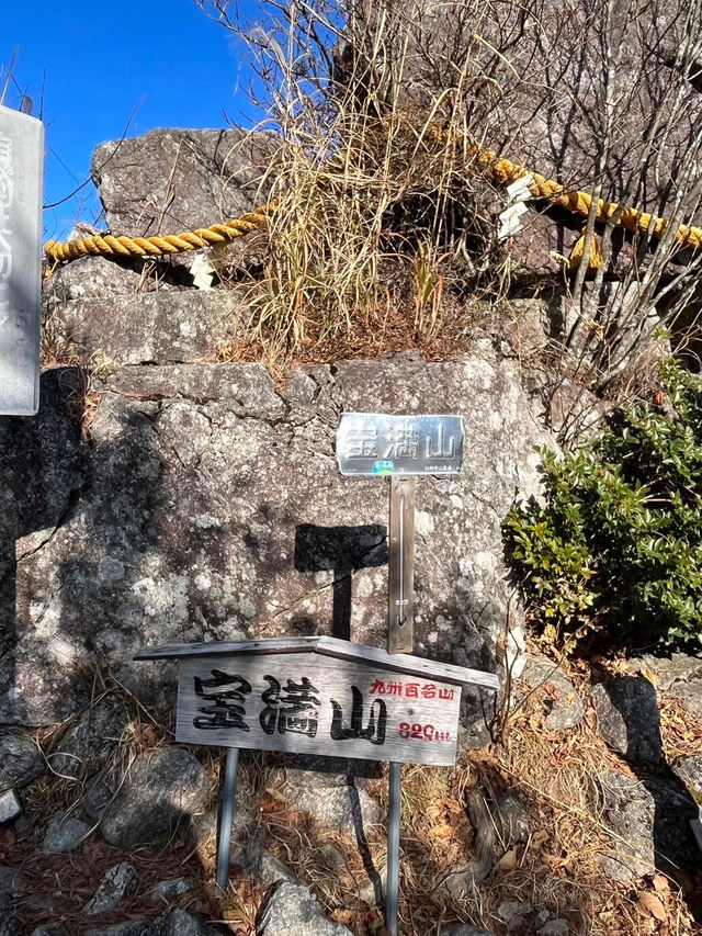 【福岡】太宰府市と筑紫野市にまたがる山