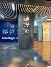 德舒堂影院足浴專門店：邊睇電影邊按腳