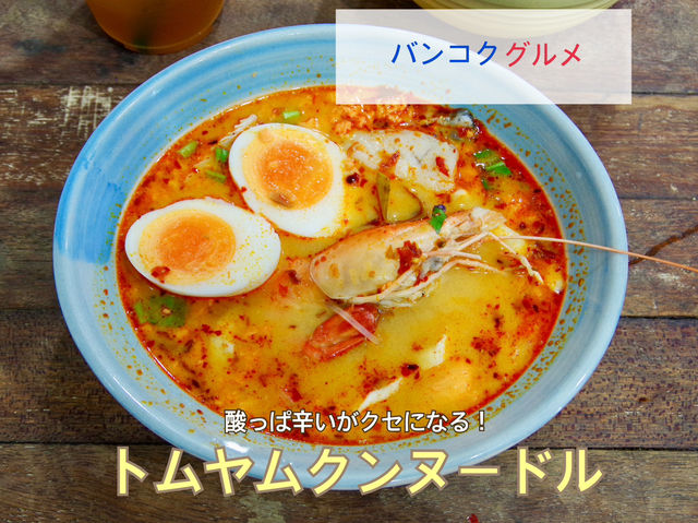 【タイ・バンコク】パヤタイの人気トムヤム店🦞