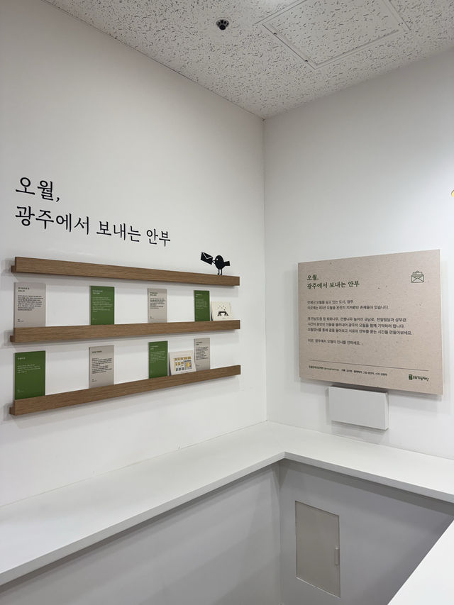 광주5·18 정신을 기억하는 공간 ,오월기억저장소 