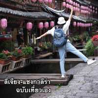 ลี่เจียง-แชงกรีล่า ฉบับเที่ยวเอง