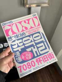 추억이 새록새록 무료체험가능한 종로 가볼만한곳, 7080 추억의 거리