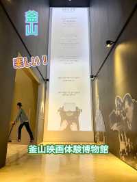 【釜山】素晴らしい✨大人も子供も楽しい全天候型ミュージアム✨