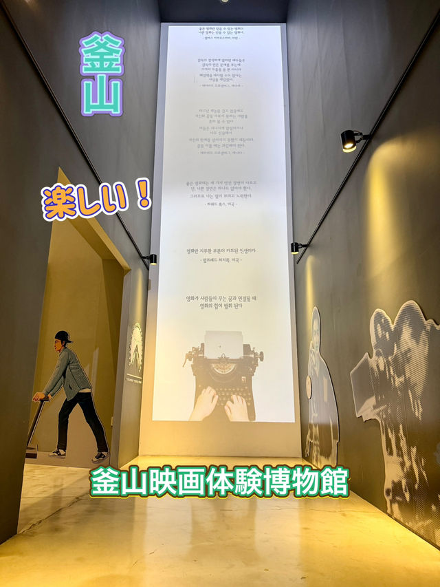 【釜山】素晴らしい✨大人も子供も楽しい全天候型ミュージアム✨