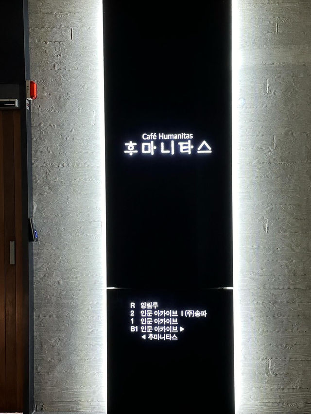 인문학 감각을 채울 한옥카페, 후마니타스 ☕️✨ 인문학 감각을 채울 한옥카페, 후마니타스 ☕️✨