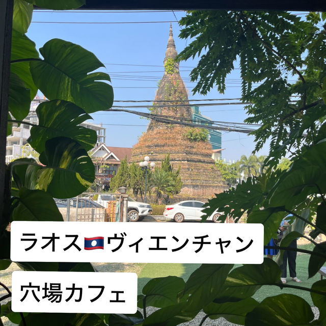 珈琲好き必見🇱🇦ラオスの絶景&穴場カフェ☕️