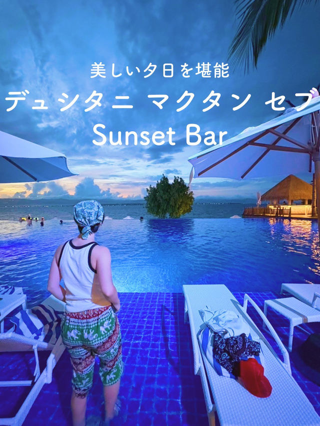 【セブ島でリゾート気分満喫✨ビーチ＆プール🌇】