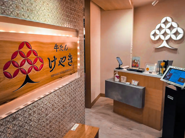 【東京】美味しいタンを食べるなら😋牛たん けやき
