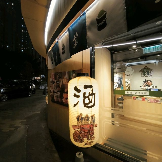 【杉玉】是吃魚生,壽司之頂級餐廳,來吧！