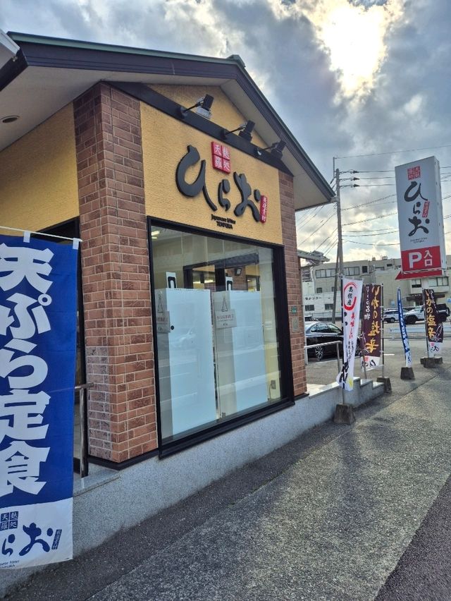 Tempura Hirao Fukuoka