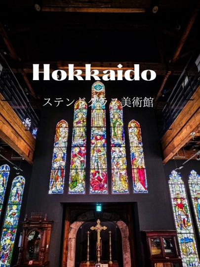 絶対に行って欲しい！ステンドグラスの世界】 | Trip.com 小樽