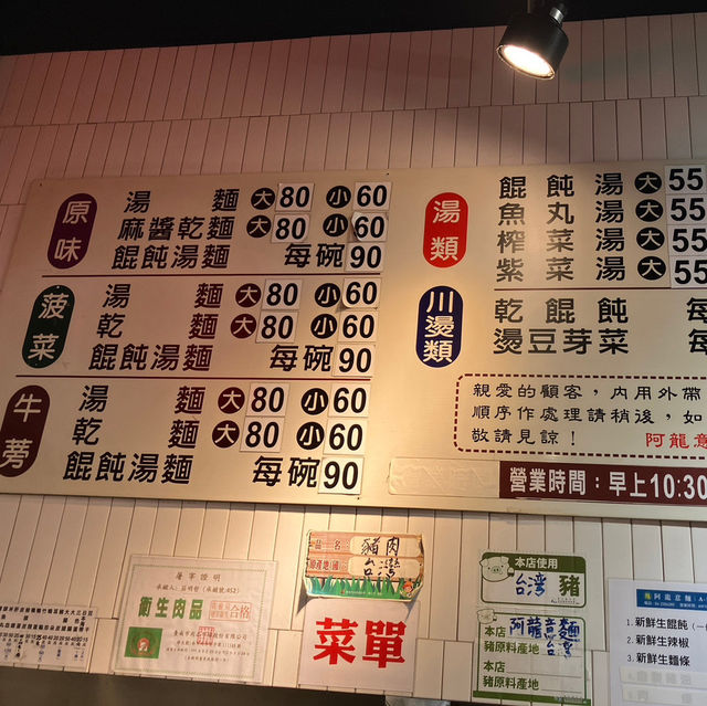 【阿龍意麵】傳承七十年的好味道
