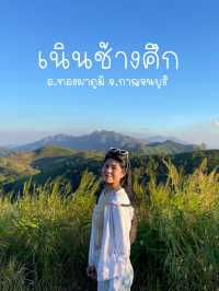 เนินช้างศึก | กาญจนบุรี