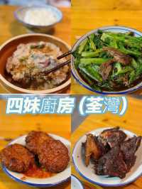 荃灣住家菜之選 健康無味精有誠意@四妹廚房