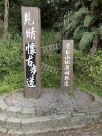 走進舊時光：宜蘭見晴懷古步道漫遊記