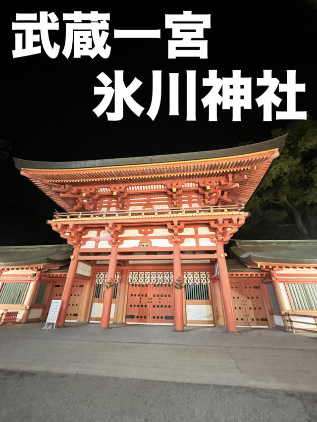 ⛩️ ✅🍡武蔵一宮氷川神社 攻略ガイド – 2000年の歴史を感じる大宮のパワースポット