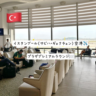 🇹🇷【Türkiye】Аэропорт Сабиха Гёкчен ✈️Рекомендуемые залы ожидания🍽️