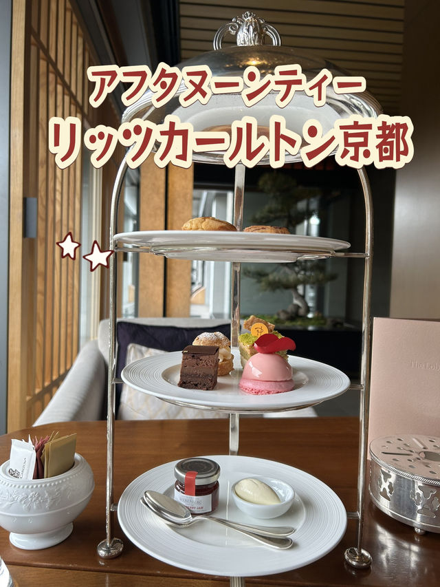 アフタヌーンティー✨ピエールエルメとリッツカールトン京都のコラボ